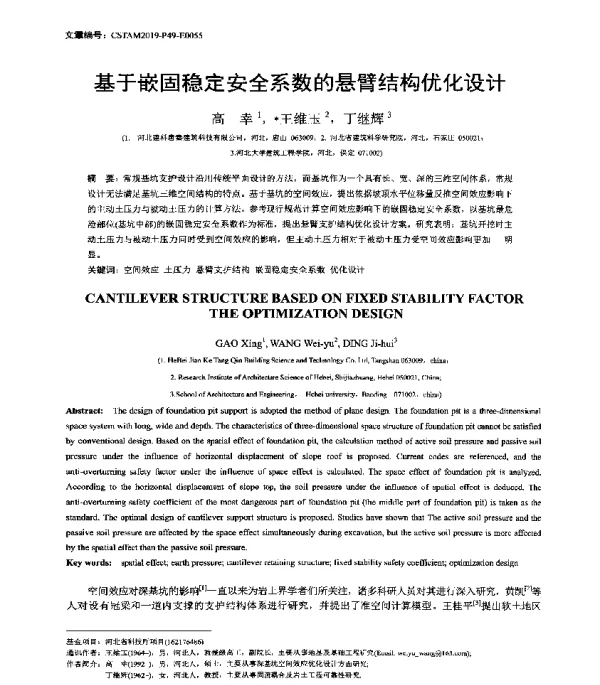 基于嵌固稳定安全系数的悬臂结构优化设计