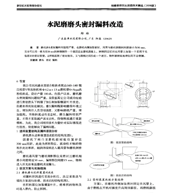 水泥磨磨头密封漏料改造