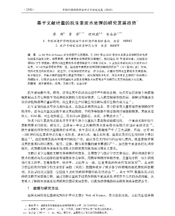 基于文献计量的抗生素废水处理的研究发展趋势