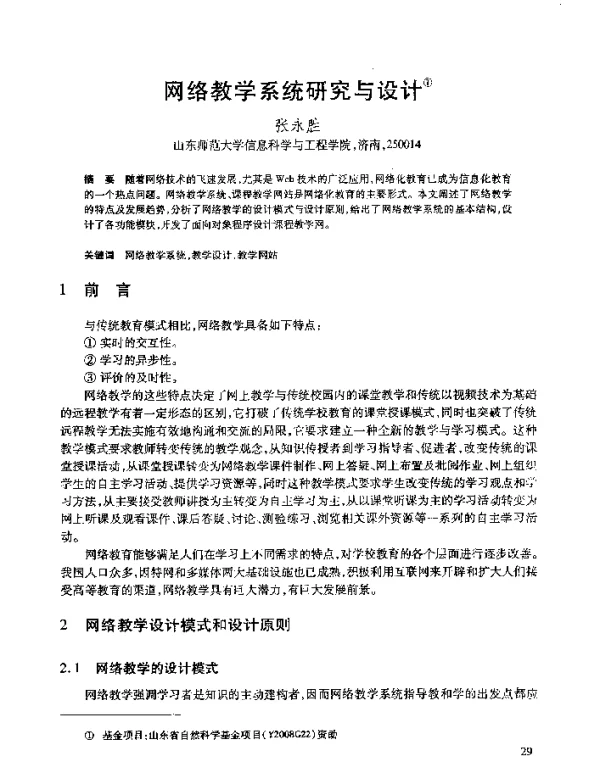 网络教学系统研究与设计