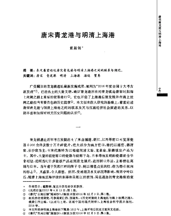 唐宋青龙港与明清上海港