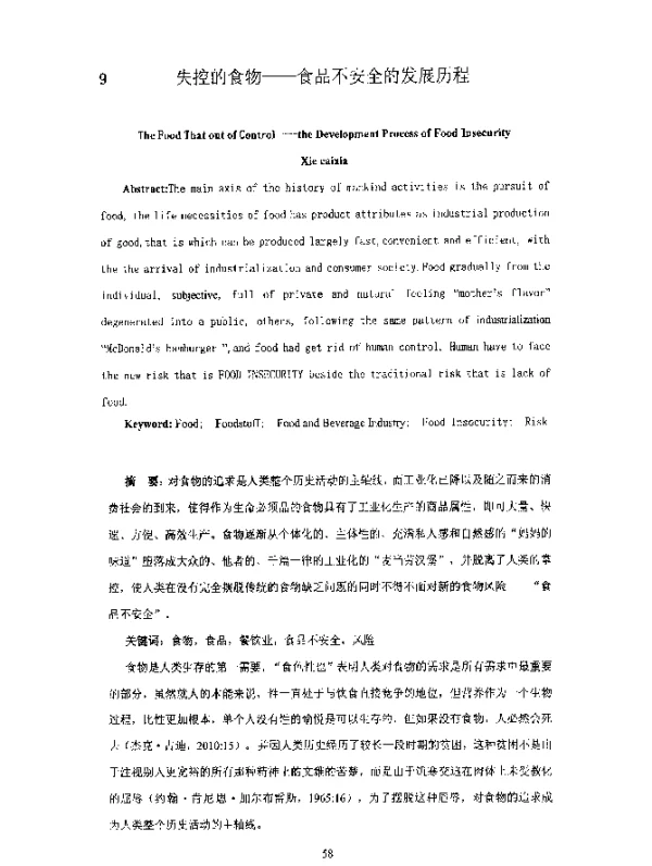 失控的食物--食品不安全的发展历程