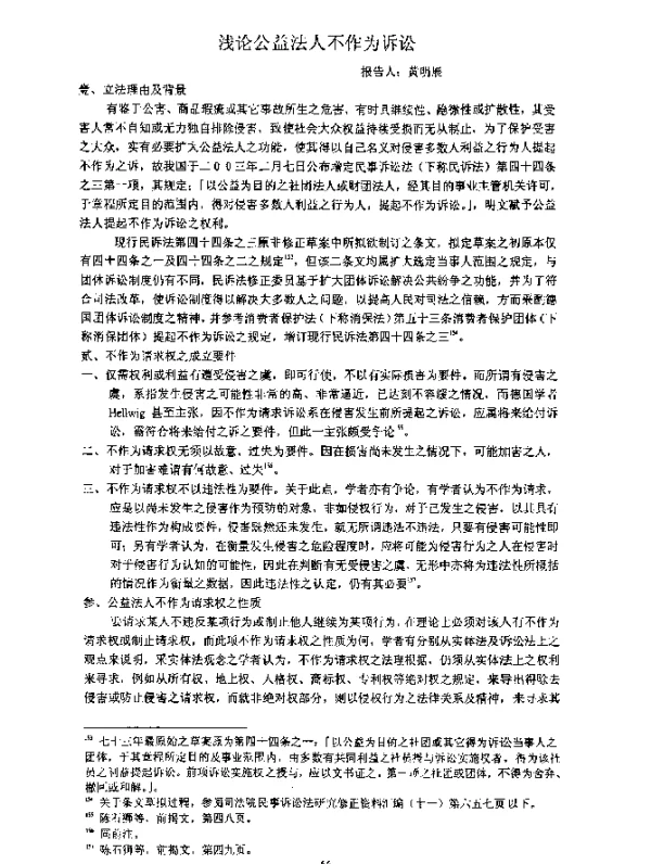 浅论公益法人不作为诉讼