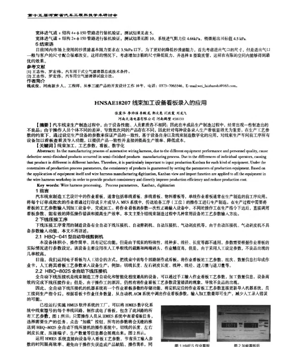 线束加工设备看板录入的应用