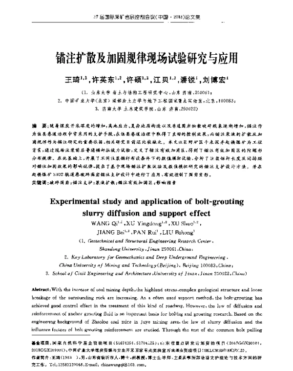 锚注扩散及加固规律现场试验研究与应用