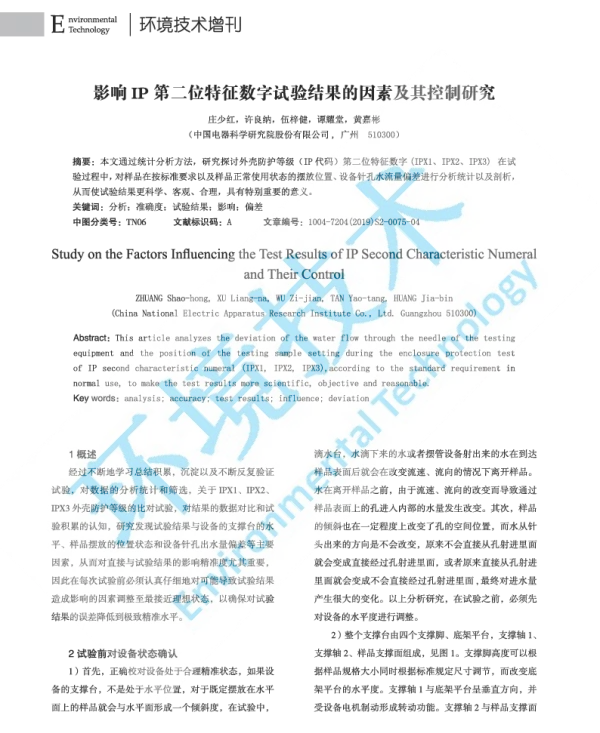 影响IP第二位特征数字试验结果的因素及其控制研究