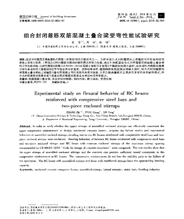 组合封闭箍筋双筋混凝土叠合梁受弯性能试验研究