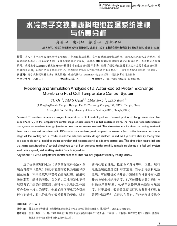 水冷质子交换膜燃料电池控温系统建模与仿真分析