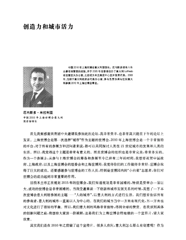 创造力和城市活力