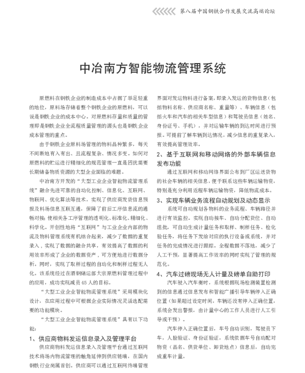 中冶南方智能物流管理系统