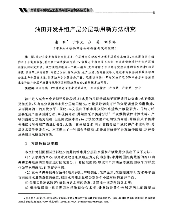 油田开发井组产层分层动用新方法研究
