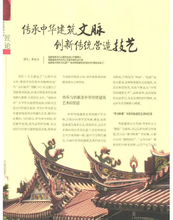 传承中华建筑文脉剑新传统营造技艺