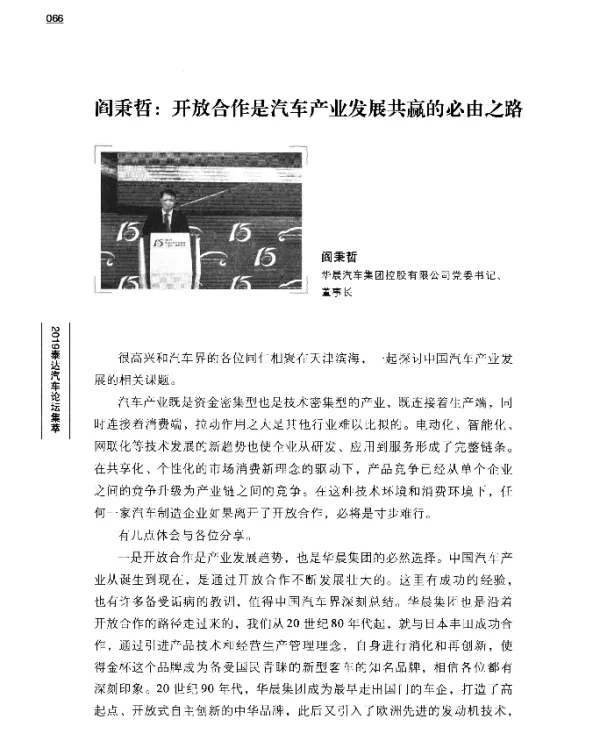 阎秉哲开放合作是汽车产业发展共赢的必由之路