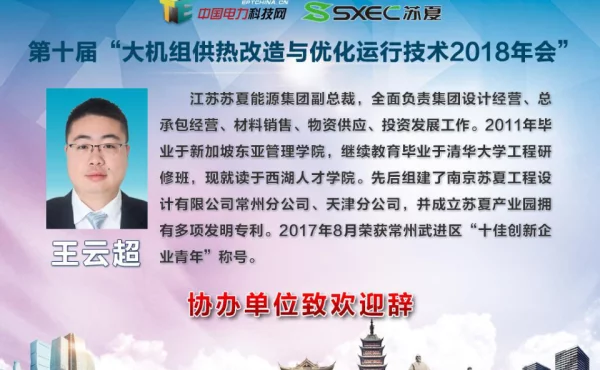 江苏苏夏能源集团致辞