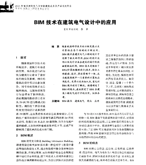 BIM技术在建筑电气设计中的应用