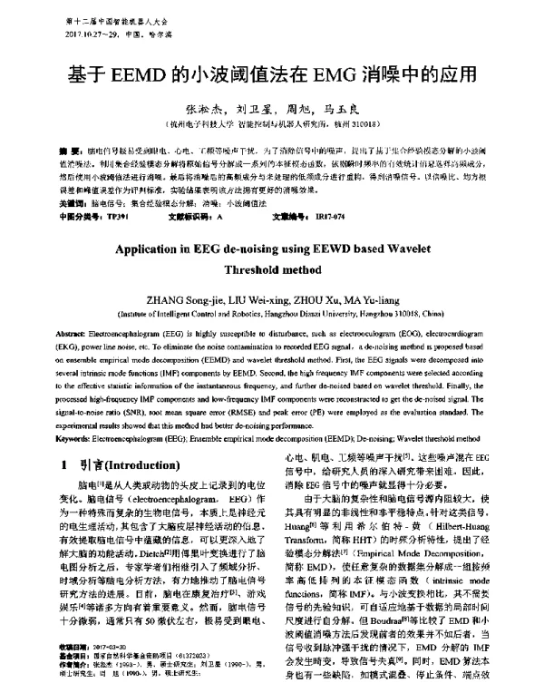 基于EEMD的小波阈值法在EMG消噪中的应用