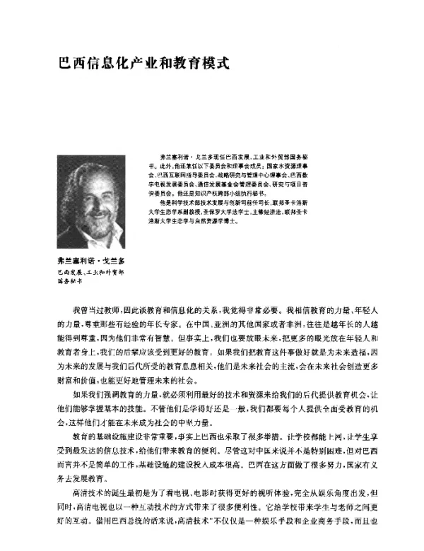 巴西信息化产业和教育模式