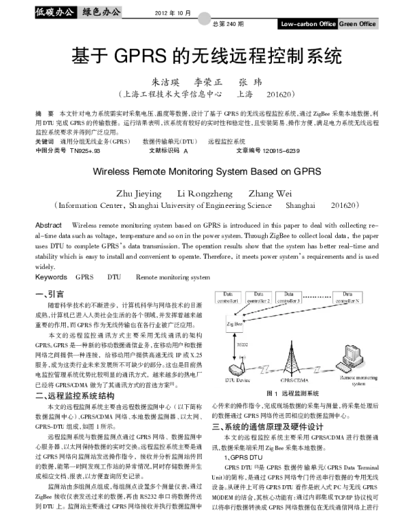 基于 GPRS 的无线远程控制系统