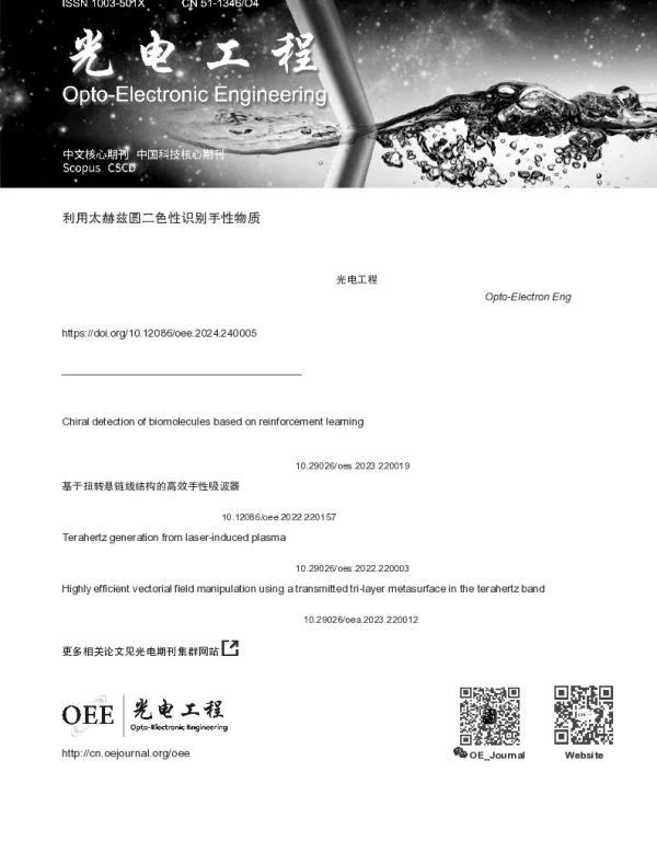 利用太赫兹圆二色性识别手性物质