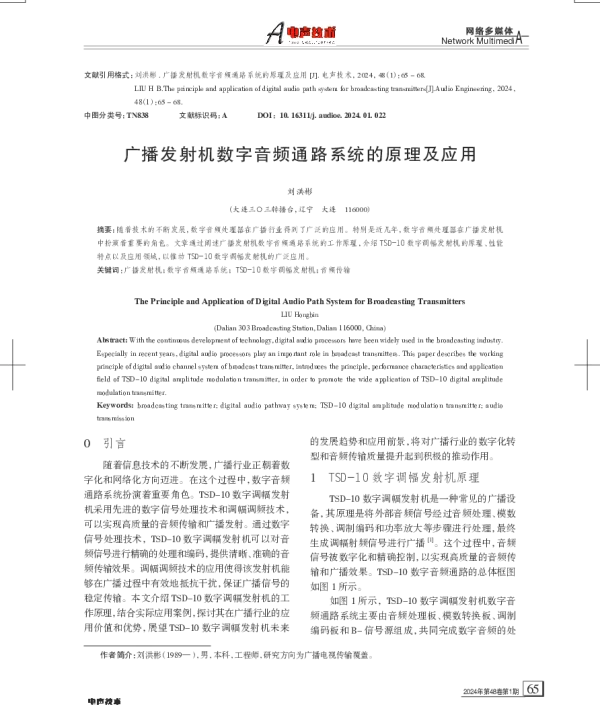 广播发射机数字音频通路系统的原理及应用