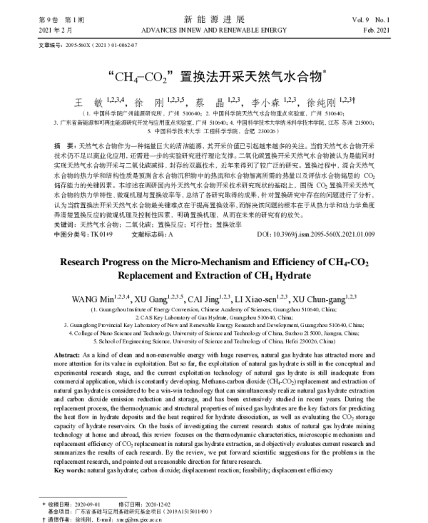 CH4_CO2_置换法开采天然气水合物