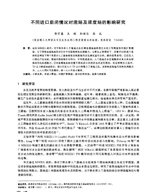 不同进口启闭情况对流场及浓度场的影响研究