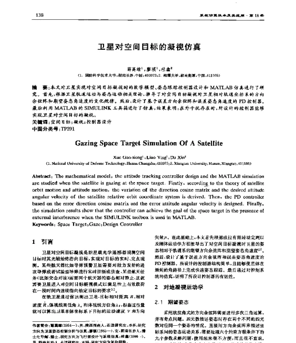 卫星对空间目标的凝视仿真