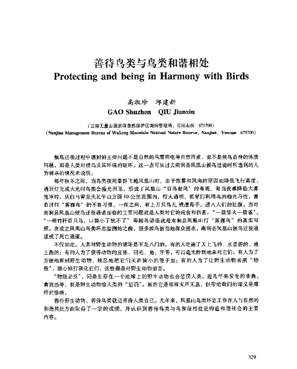 善待鸟类与鸟类和谐相处