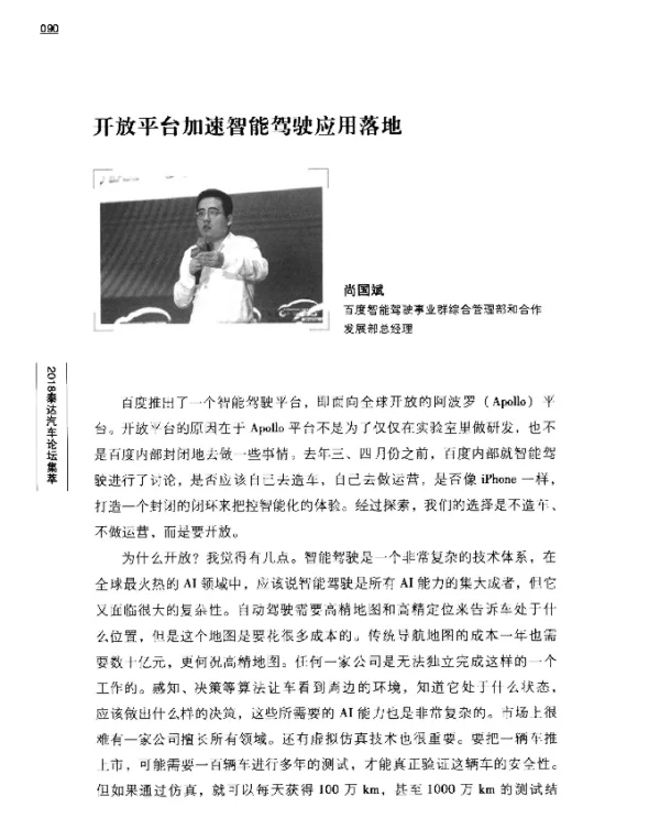 开放平台加速智能驾驶应用落地