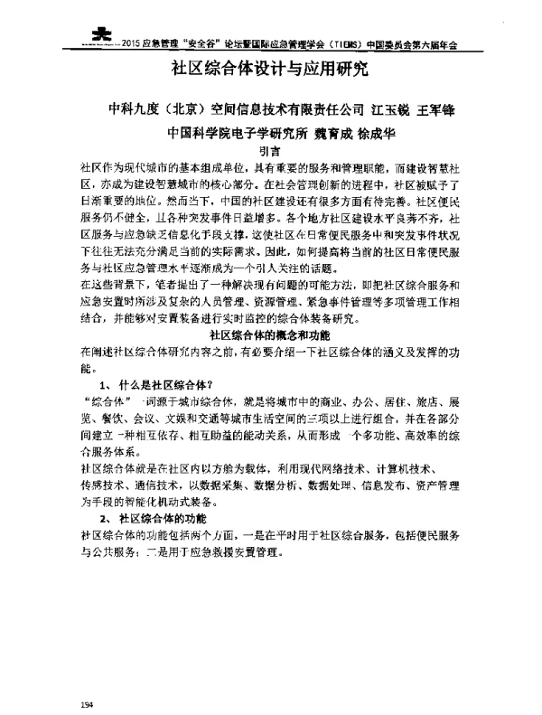 社区综合体设计与应用研究