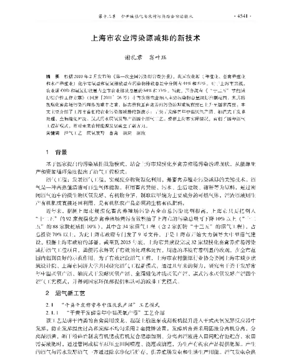 上海市农业污染源减排的新技术