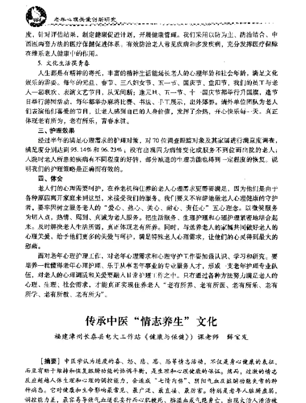 传承中医情志养生文化