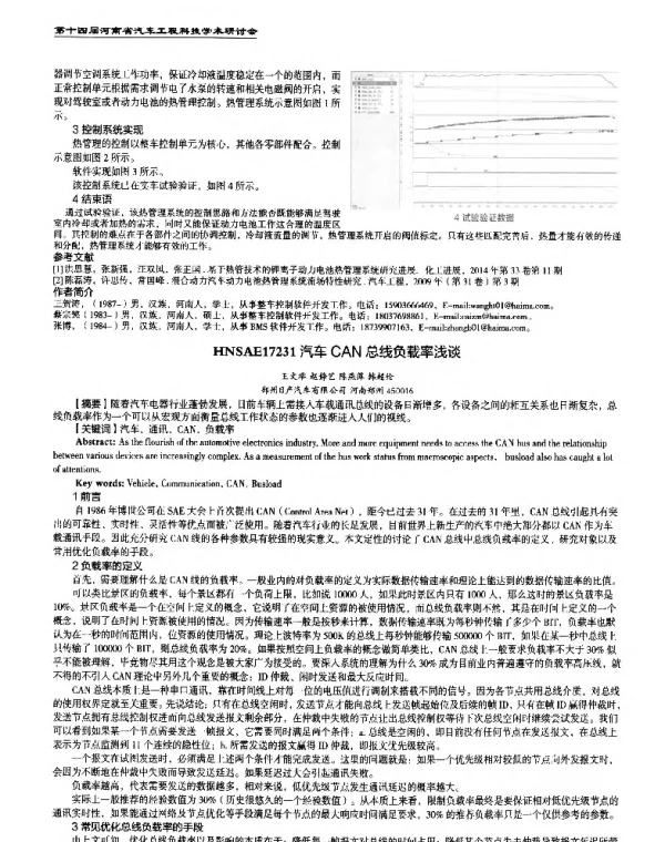 汽车CAN总线负载率浅谈