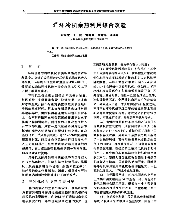 8环冷机余热利用综合改造