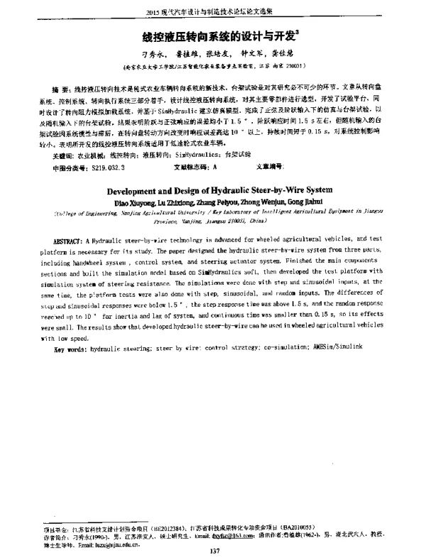 线控液压转向系统的设计与开发