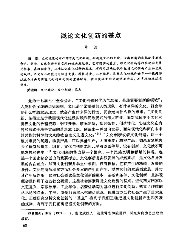 浅论文化创新的基点