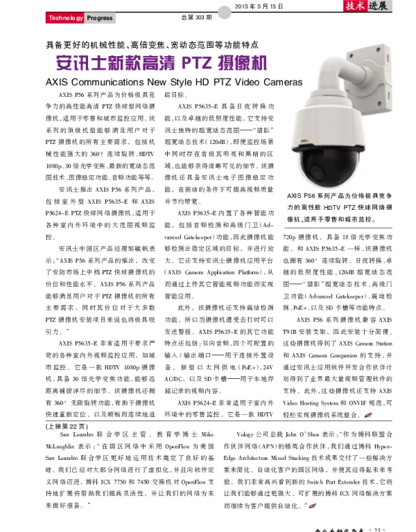 安讯士新款高清PTZ摄像机