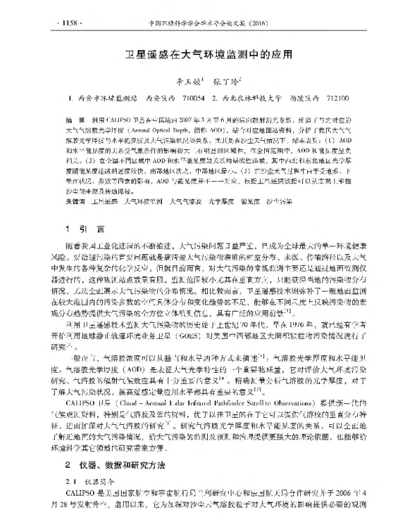 卫星遥感在大气环境监测中的应用