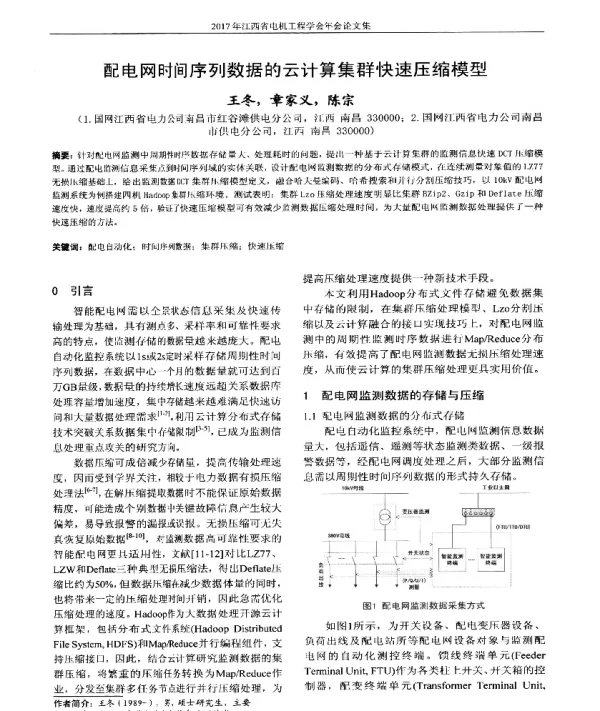 配电网时间序列数据的云计算集群快速压缩模型