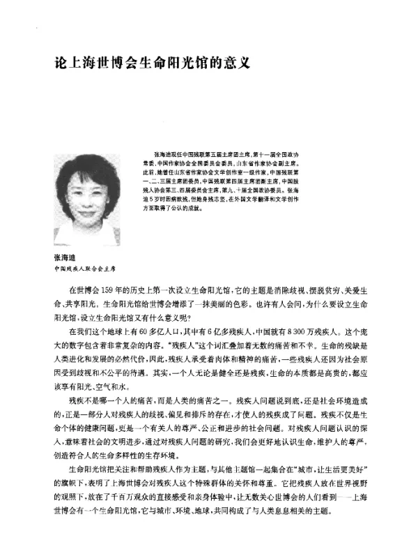 论上海世博会生命阳光馆的意义