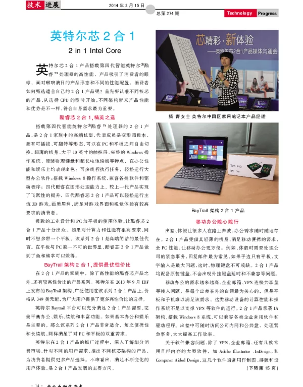 英特尔芯2合1