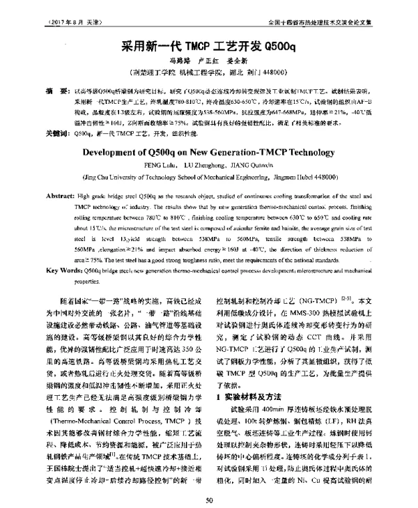 采用新一代TMCP工艺开发Q500q