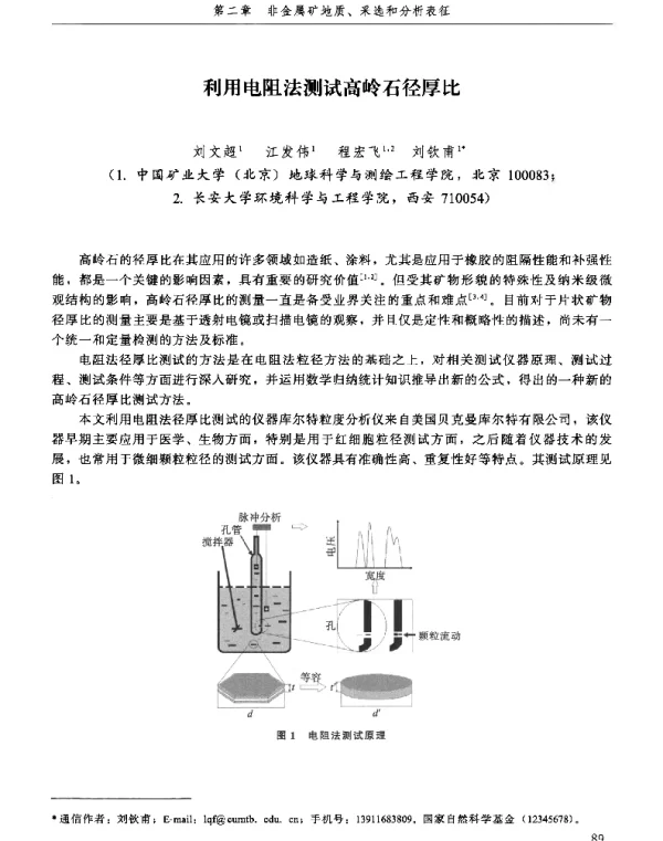 利用电阻法测试高岭石径厚比
