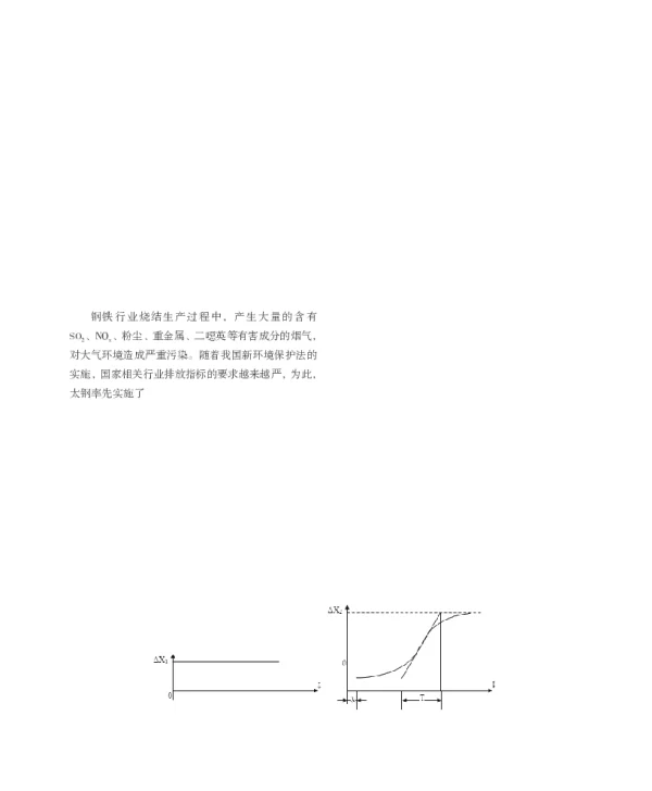 烧结机烟气脱硫脱硝过程控制及数据挖掘分析系统研发应用