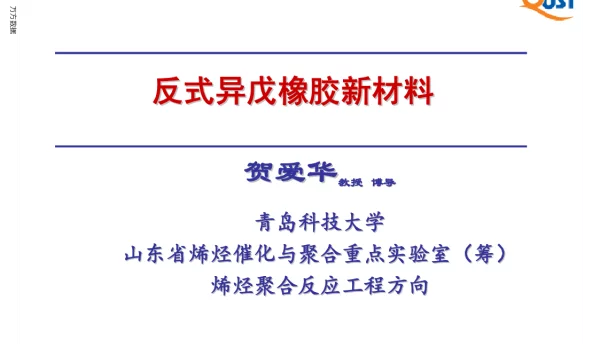 反式异戊橡胶新材料