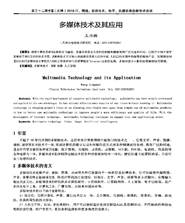 多媒体技术及其应用