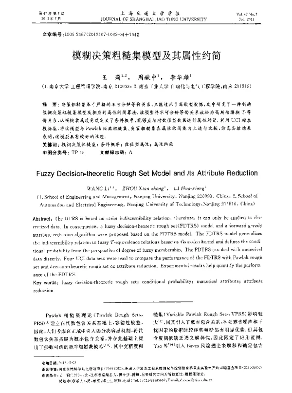 模糊决策粗糙集模型及其属性约简