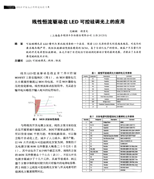 线性恒流驱动在LED可控硅调光上的应用
