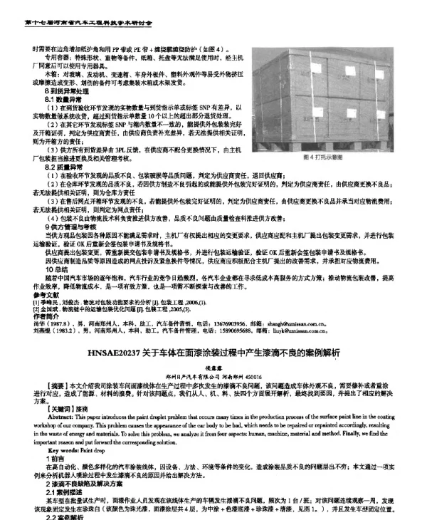 关于车体在面漆涂装过程中产生漆滴不良的案例解析