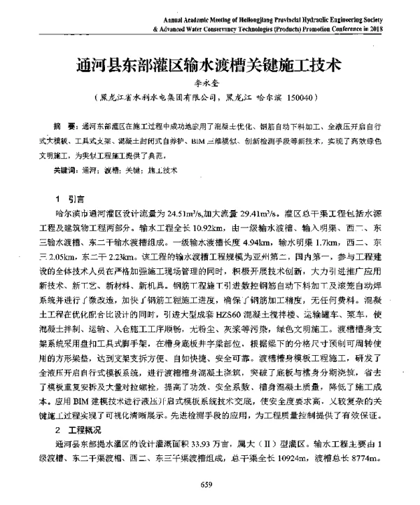 通河县东部灌区输水渡槽关键施工技术